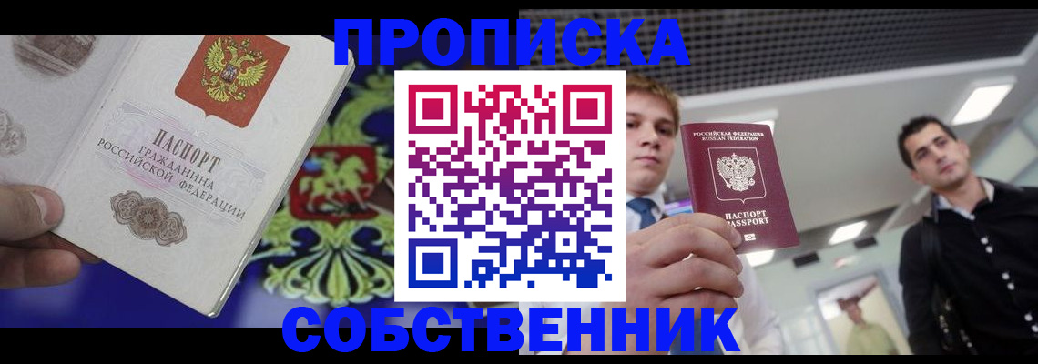 прописка паспорт в Нерчинске