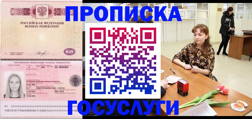 прописка для работы в Нерчинске