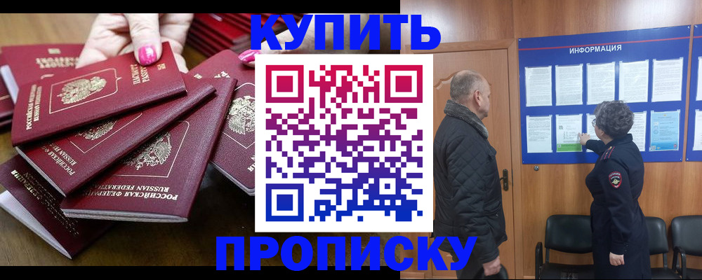 прописка штамп в Нерчинске