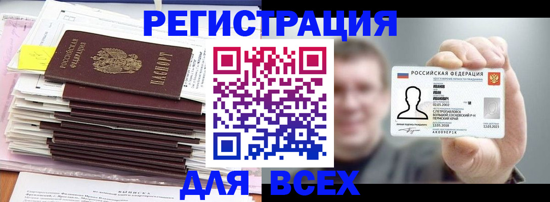 временная регистрация для школы в Нерчинске