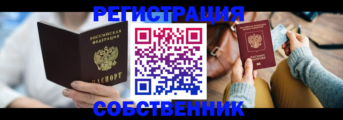 купить прописку в Нерчинске